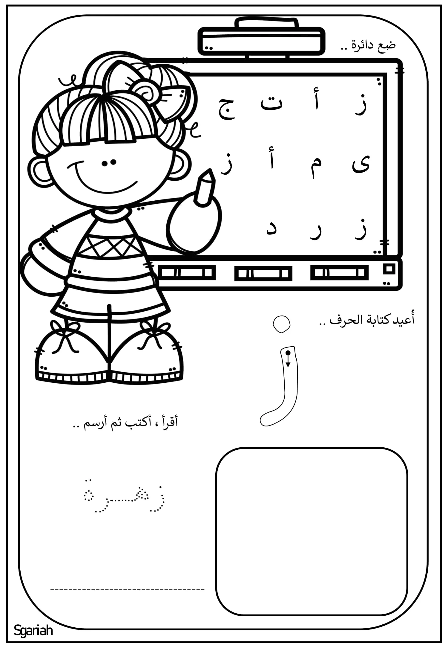 تحميل مذكرة تميز وكتابة الحروف لتعليم الأطفال