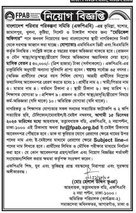 পরিবার পরিকল্পনা সমিতি নিয়োগ বিজ্ঞপ্তি ২০২৩ - Poribar porikolpona samiti job circular 2023 - Family Planning Samiti Job Circular 2023 - পরিবার পরিকল্পনা সমিতি নিয়োগ বিজ্ঞপ্তি ২০২৪ - Poribar porikolpona samiti job circular 2024 - Family Planning Samiti Job Circular 2024