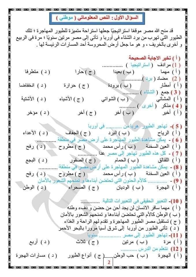 تقييم لغة عربية اختيار من متعدد للصف الرابع الابتدائي شهر اكتوبر  AVvXsEjkDMEAdzf5Uv4Oq3ODoAUUEK2KrEl_ZRhvKTbKky9EyS9ONB5OQA0f1BWYxrn8VV-PFv6lobPUg8eNmBERm0UyReSs5aTwGcPi6F_LWi1dZ5Xj5cxeOdkXXfaNsNf5y6EbEzQLtW4gbFqzG7nT6XYAeYVqKG5zeXjmRCovJyNaR2aZr_D3DTA--fwV1g=s960