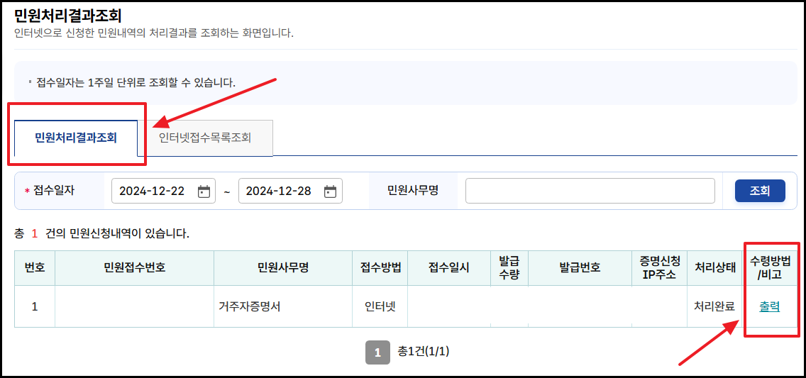 거주자증명서 발급후 출력방법