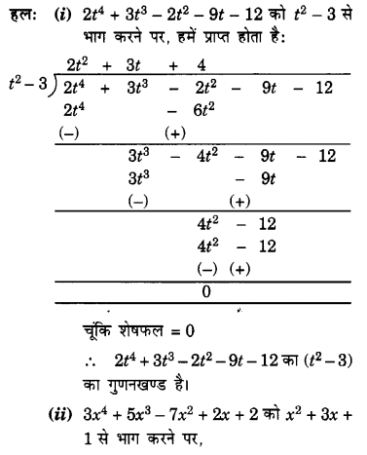 Solutions Class 10 गणित Chapter-2 (बहुपद)