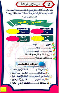 تقييمات لغة عربية الصف الثالث الابتدائى الترم الأول