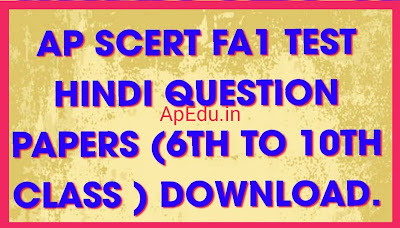 AP SCERT FA1 TEST HINDI QUESTION PAPERS (6TH TO 10TH CLASS ) DOWNLOAD.