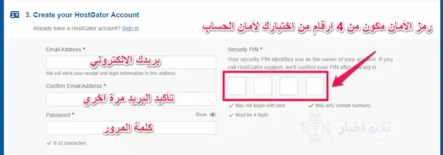 انشاء حسابك علي استضافة هوست جيتور وكتابة رمز الامان