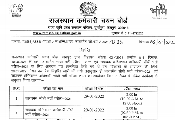 Rajasthan Fireman Admit Card 2021 Download RSMSSB Fireman Exam Date
