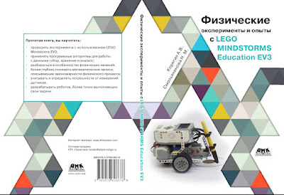 Lego EV3 робототехника