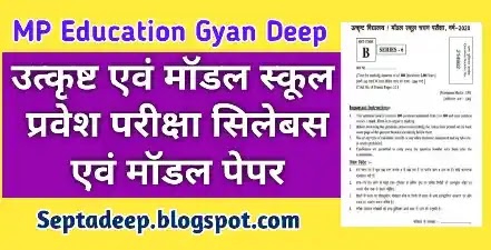 SOE & SOM Syllabus – Model Question Paper