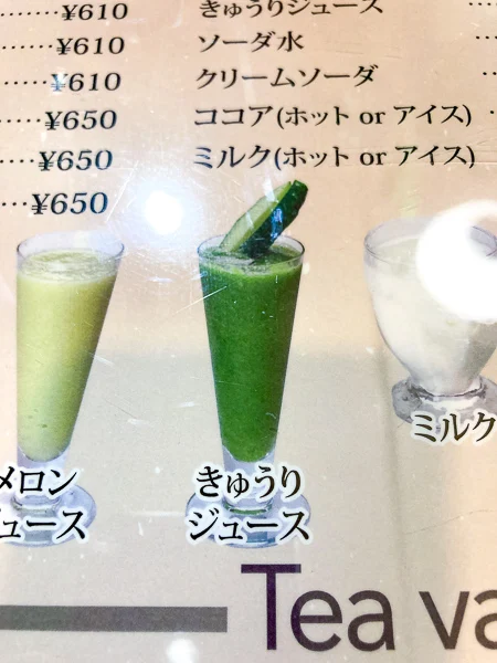 名古屋『喫茶ツヅキ』きゅうりジュースのメニュー写真