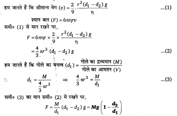 Solutions Class 11 भौतिकी विज्ञान Chapter-10 (तरलों के यान्त्रिक गुण)