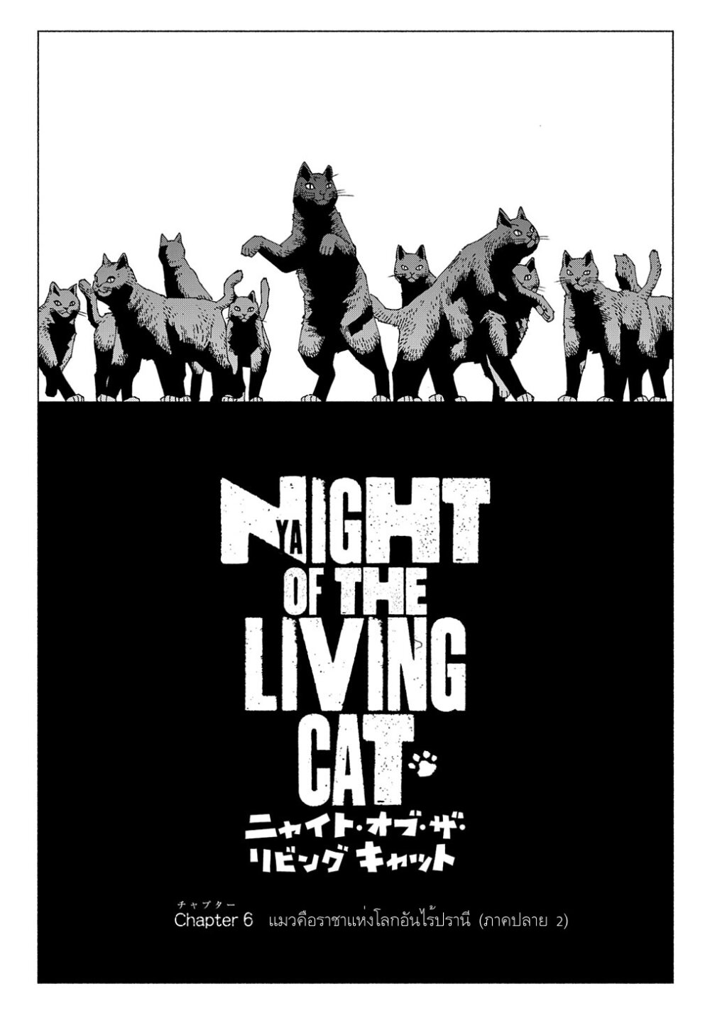 Nyaight of the Living Cat - หน้า 1