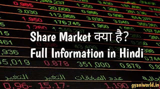 Share Market full Information in Hindi