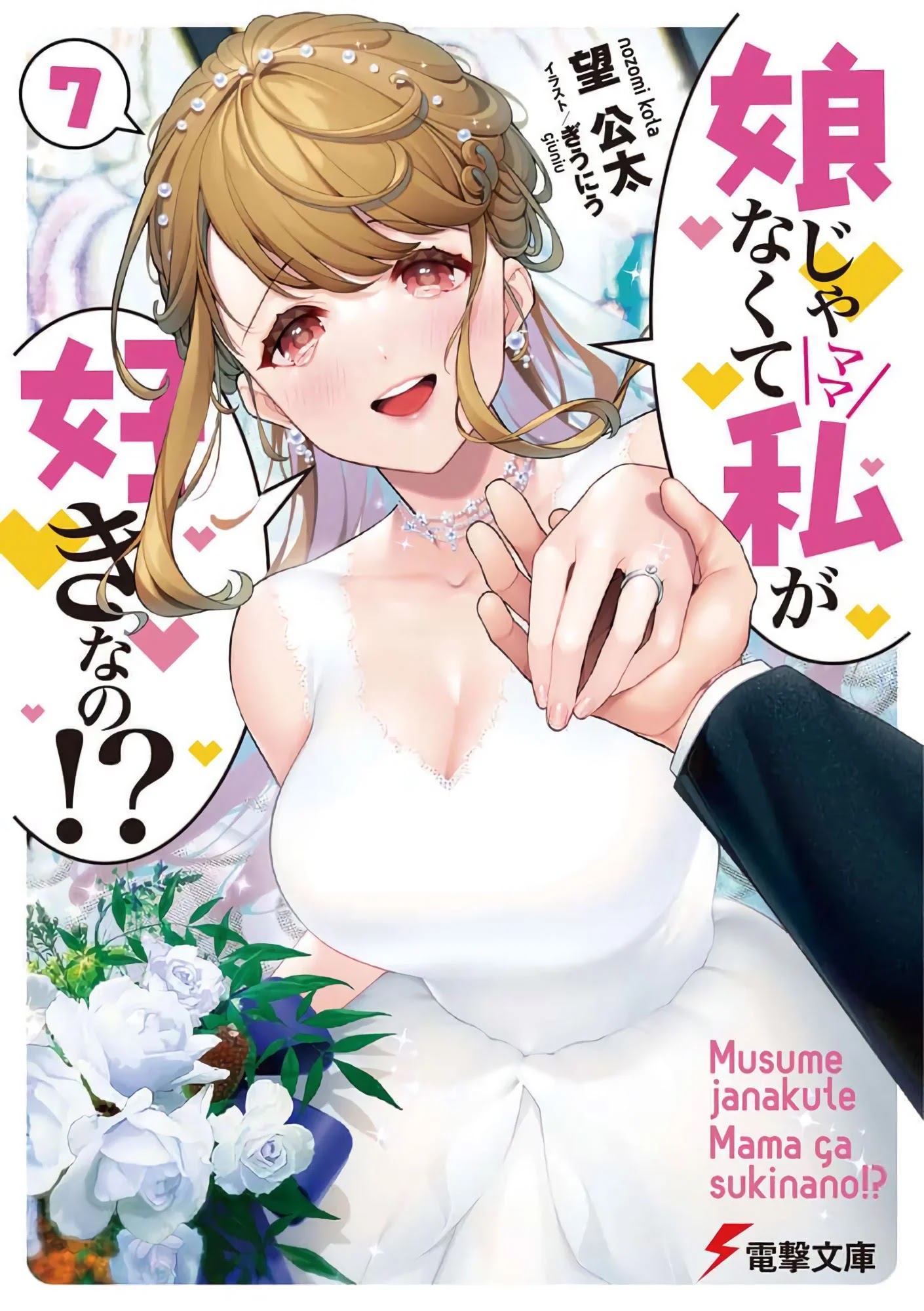 A Light Novel Musume Ja Nakute Mama ga Suki nano!? Revelou a Capa do seu Último Volume