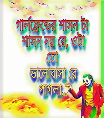 Top 25 প্রেমে পাগল করার মতো কিছু বাছাই করা এসএমএস | love shayari bangla photo download / love sms bangla pic