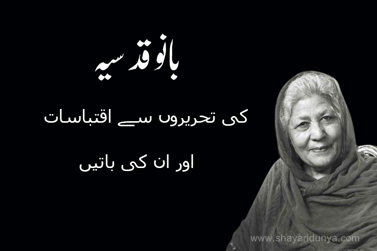 Best Bano qudsia urdu quotes | Bano Qudsia Quotes | Urdu Quotes