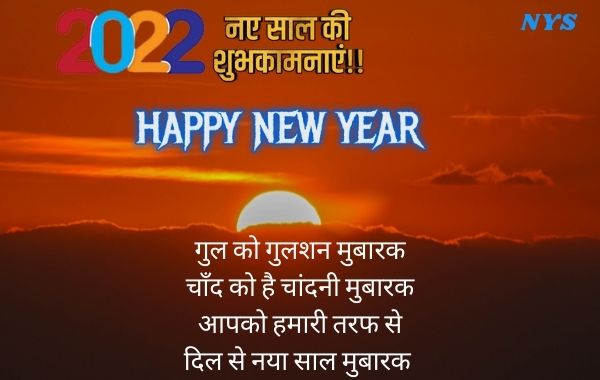 Happy-New-Year-2022-Shayari-Images-Photo-Wallpaper-HD-Download