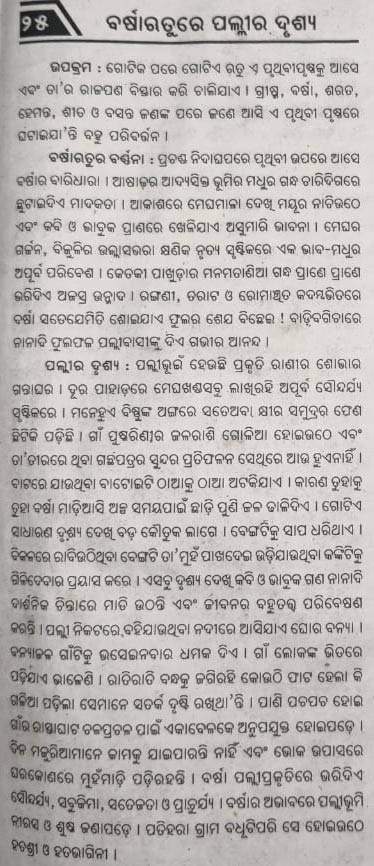 Village in Rainy Season essay in odia language