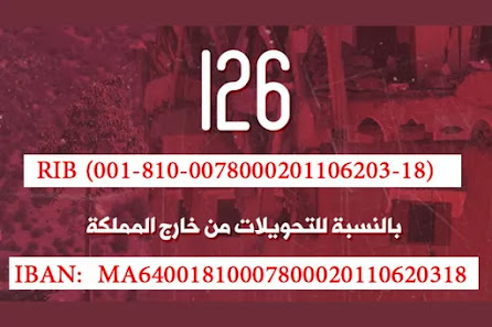 حساب تبرع لضحايا زلزال المغرب