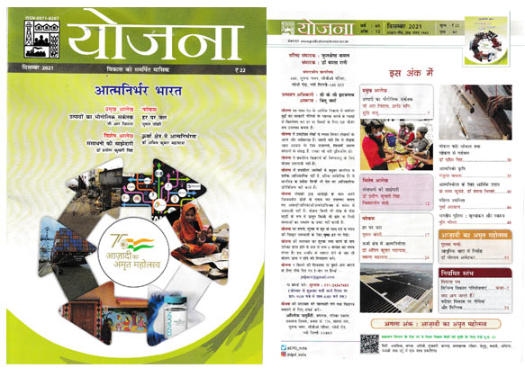 Yojana January 2022 in Hindi Download