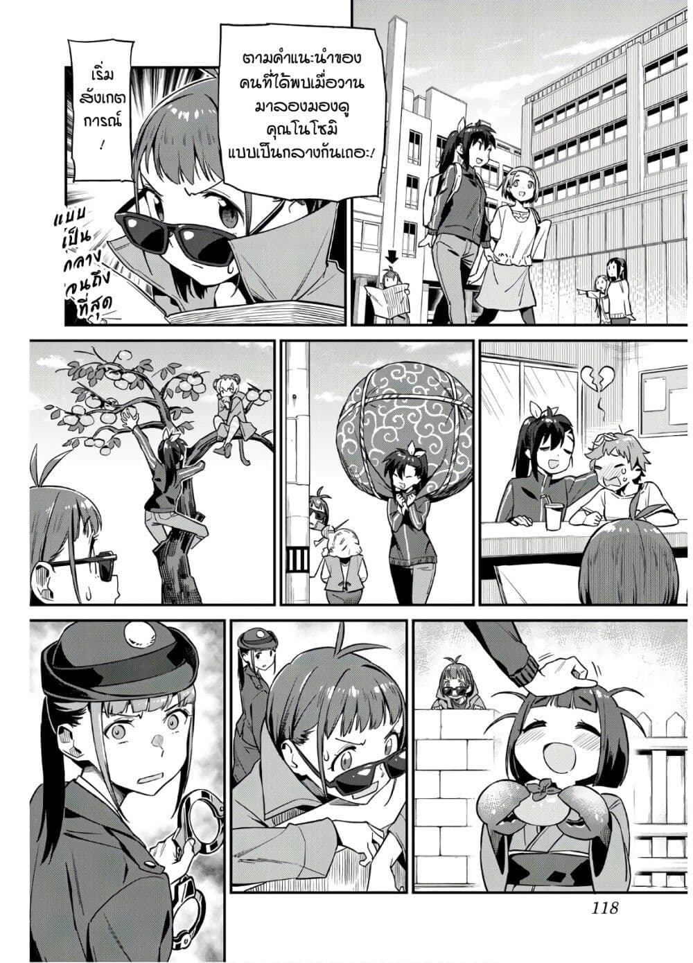 Youkai Izakaya non Bere ke - หน้า 8