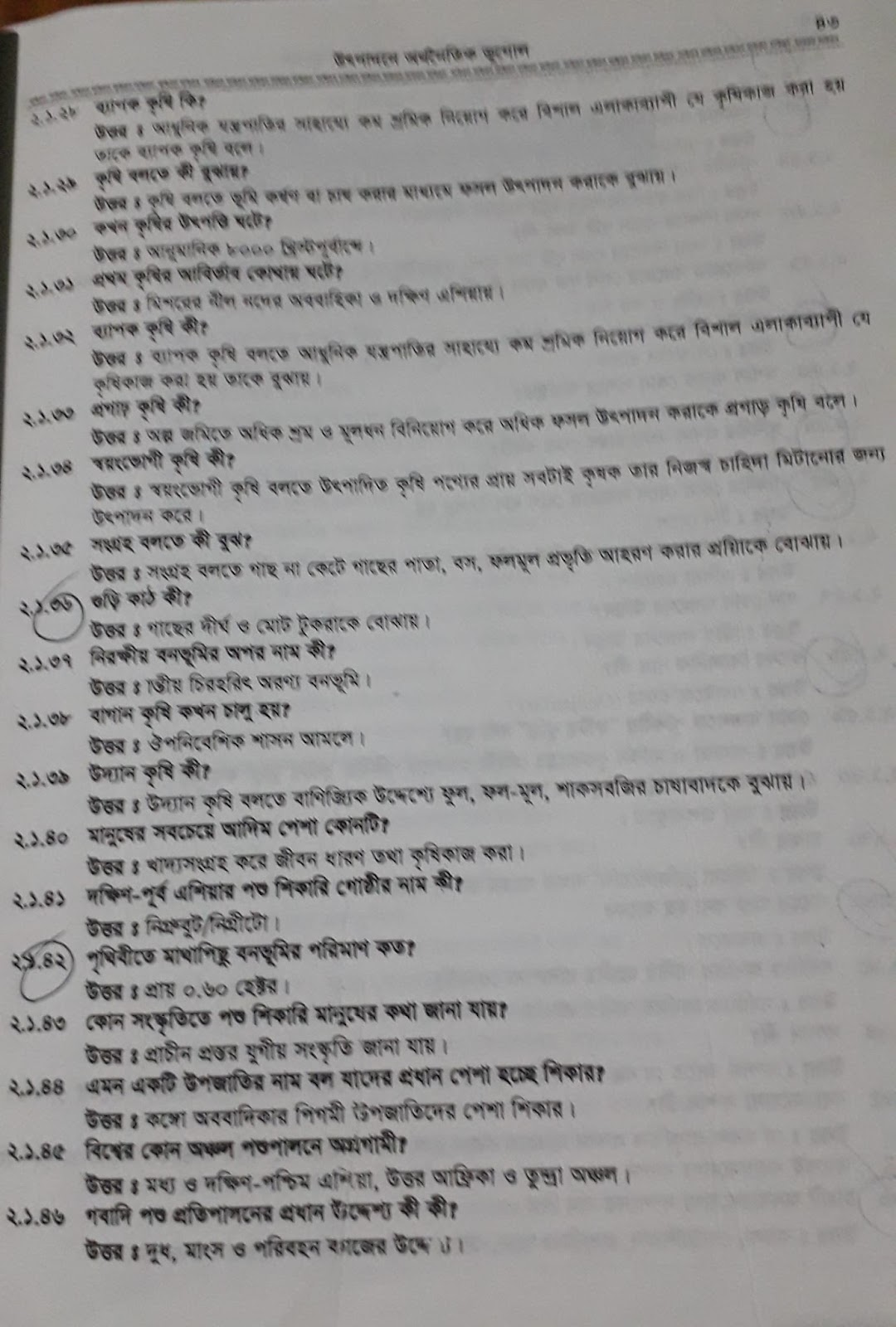 ডিগ্রী ১ম বর্ষের সাজেশন 2022 বিষয়: ভূগোল ও পরিবেশ ২য় পত্র