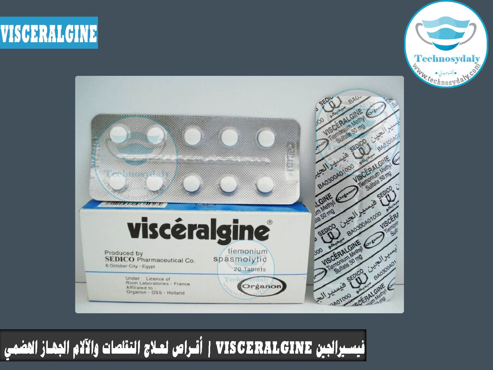 فيسيرالجين Visceralgine  أقراص لعلاج التقلصات والآلام الجهاز الهضمي