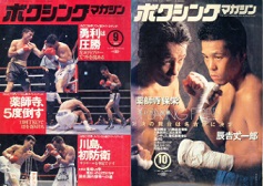 雑誌の紹介：ボクシングマガジン1994年7月号～10月号「世界の強豪ボクサー：ボクシング・ブログ」