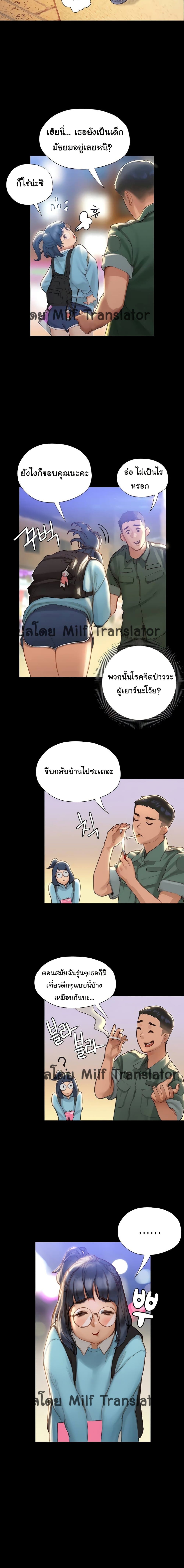 Understanding of Flirting - หน้า 21