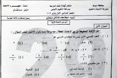 امتحان جبر دمياط الثالث الاعدادى ترم اول 2023