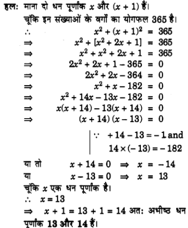 Solutions Class 10 गणित Chapter-4 (द्विघात समीकरण)