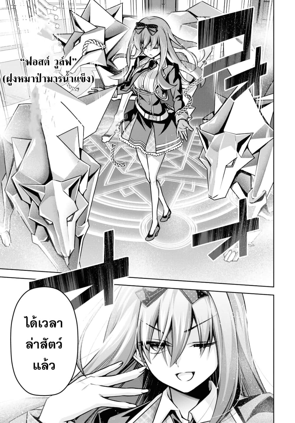 Seiken Gakuin no Maken Tsukai - หน้า 12