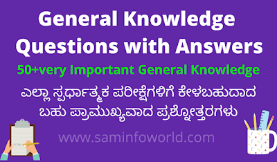 General Knowledge (GK) Questions with Answers, GK Questions with Answers, GK Questions And Answers, GK Online Quiz, GK Notes