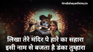 Radha Krishna Shayari