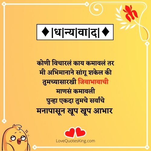 Birthday Abhar In Marathi