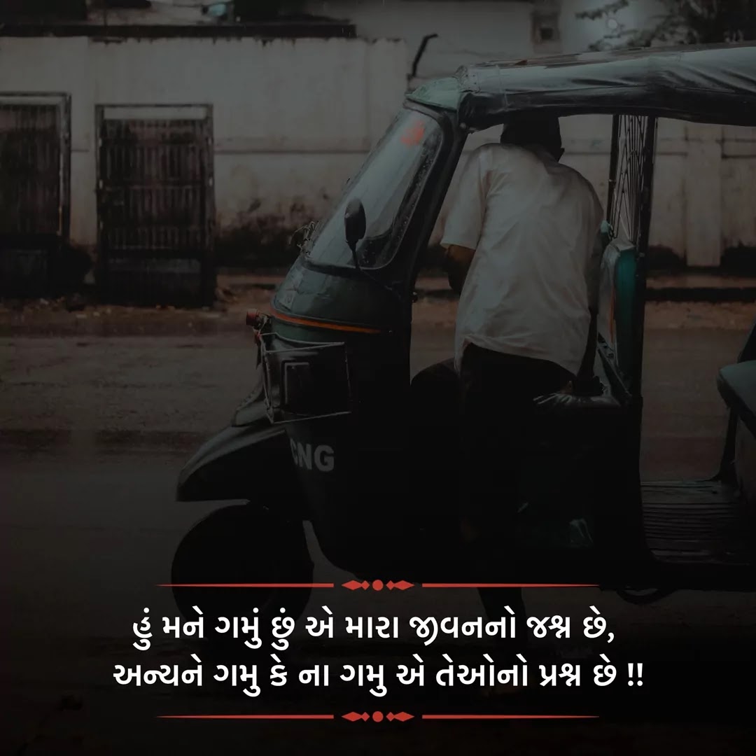 Status in Gujarati