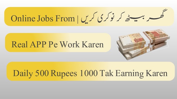 Online Jobs From | گھر بیٹھ کر نوکری کریں 