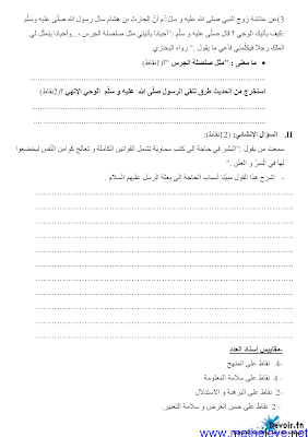 فرض مراقبة 1 تربية اسلامية سنة 9 الثلاثي الأول, تربية اسلامية في شكل ملف pdf  سنة تاسعة مراجعة تربية اسلامية سنة تاسعة  سنة 9 أساسي