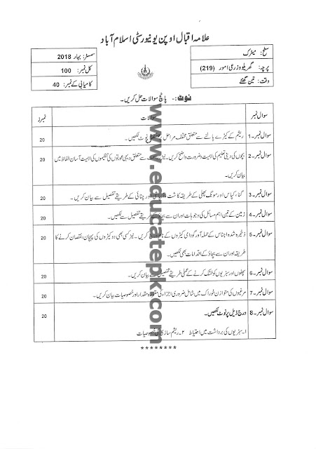 aiou-past-papers-matric-code-219