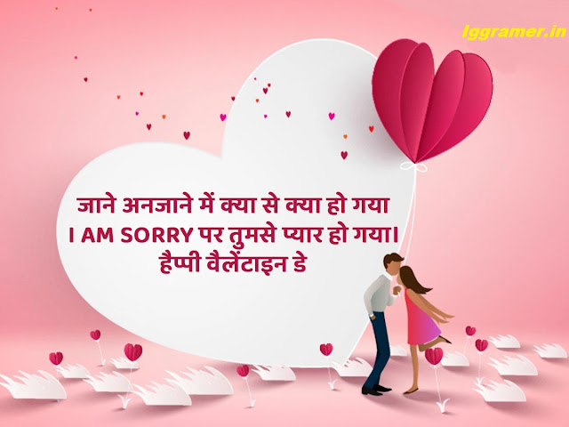 Happy Valentine's Day 2022 Hindi in English Shayari