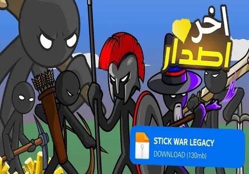 تحميل لعبة stick war: legacy mod apk