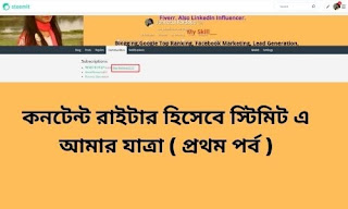 কনটেন্ট রাইটার হিসেবে স্টিমিট এ আমার যাত্রা, steemit, content writer