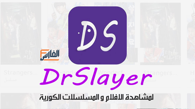 دراما سلاير،Drama Slayer،drslayer،تحميل دراما سلاير،تنزيل دراما سلاير،تحميل Drama Slayer،تنزيل Drama Slayer،تحميل برنامج دراما سلاير،تنزيل برنامج دراما سلاير،تحميل برنامج Drama Slayer،تنزيل برنامج Drama Slayer،تحميل تطبيق Drama Slayer،تنزيل تطبيق Drama Slayer،تحميل تطبيق دراما سلاير،تنزيل تطبيق دراما سلاير،