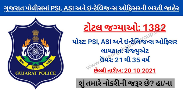 Gujarat Police PSI Recruitment 2021 Apply Online 1382 Posts