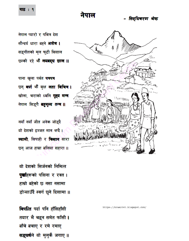 पाठ एक: 'नेपाली' - कक्षा ८ | प्रश्नोत्तर, अभ्यास र व्याकरण
