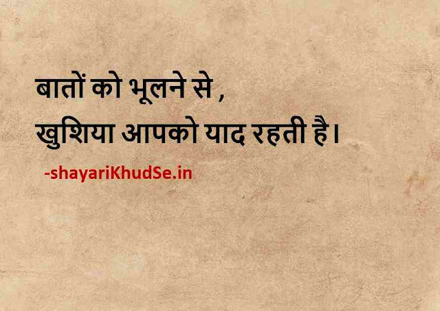 life thoughts images download in hindi, life thoughts images download for whatsapp, life thoughts pictures
