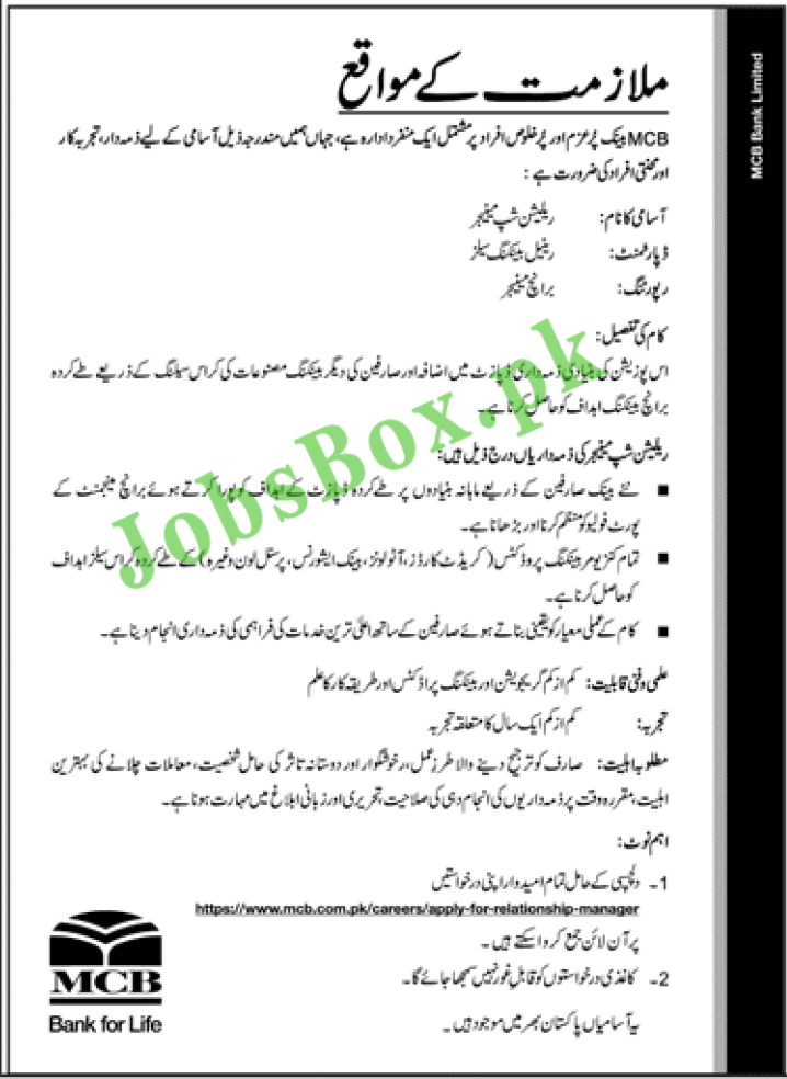 MCB Bank Jobs 2021 November Recruitment – Apply at www.mcb.com.pk