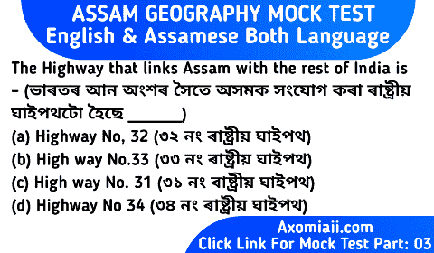 Assam Geography mcq