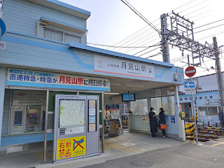 月見山駅