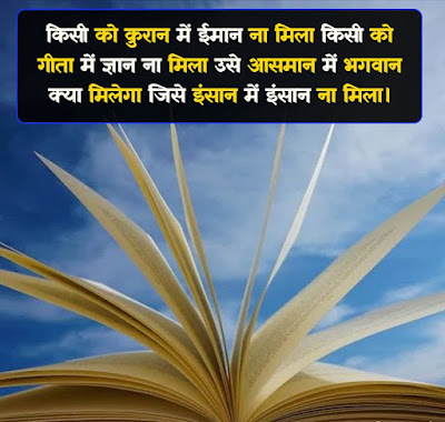 Gyan Shayari In hindi With Image