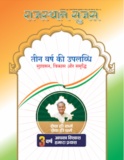 Download Rajasthan Sujas November-December 2021 in hindi pdf