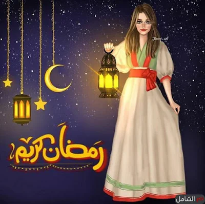 صور رمضان كريم